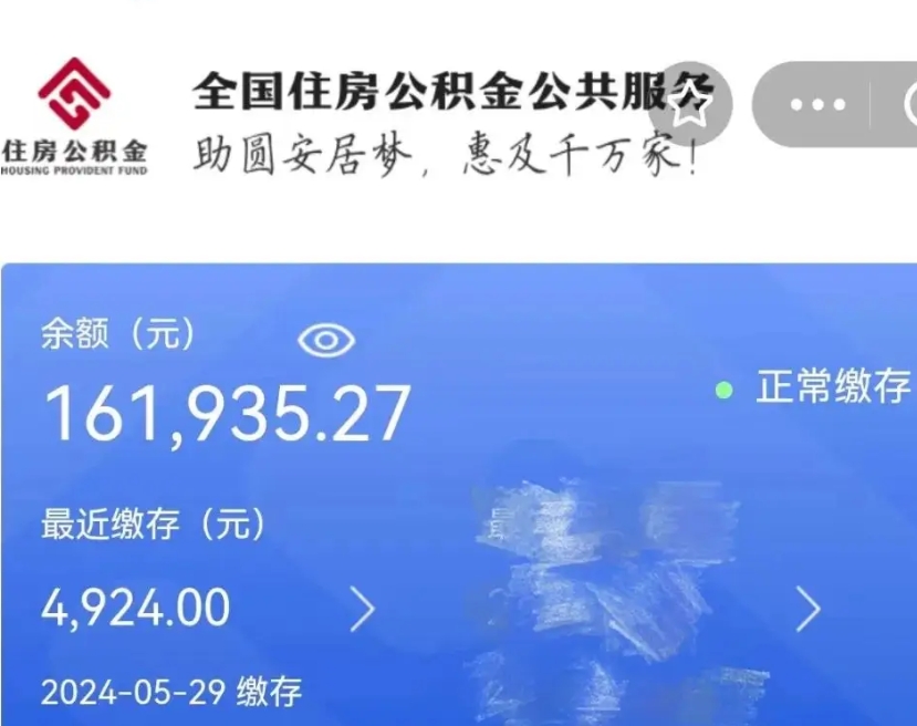 呼伦贝尔公积金全取（全额取住房公积金）